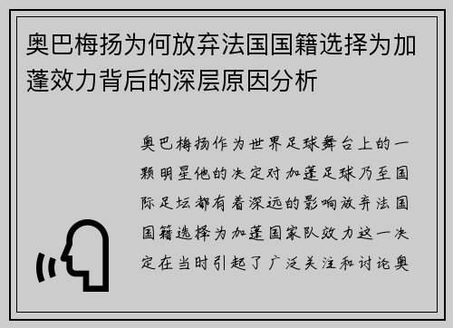 奥巴梅扬为何放弃法国国籍选择为加蓬效力背后的深层原因分析 奥巴梅扬为何放弃法国国籍选择为加蓬效力背后的深层原因分析