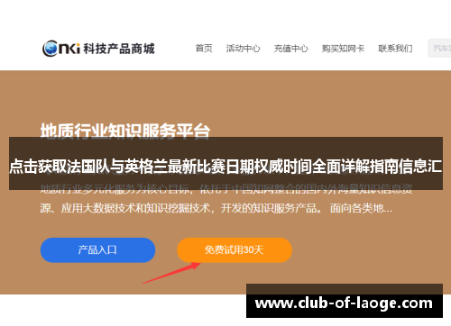 点击获取法国队与英格兰最新比赛日期权威时间全面详解指南信息汇 点击获取法国队与英格兰最新比赛日期权威时间全面详解指南信息汇