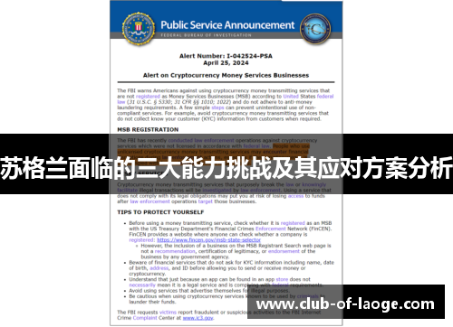 苏格兰面临的三大能力挑战及其应对方案分析