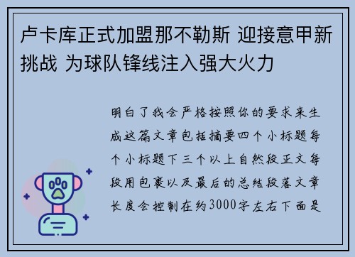卢卡库正式加盟那不勒斯 迎接意甲新挑战 为球队锋线注入强大火力 卢卡库正式加盟那不勒斯 迎接意甲新挑战 为球队锋线注入强大火力