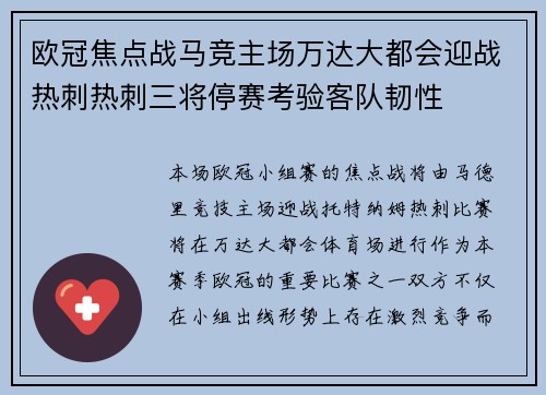 欧冠焦点战马竞主场万达大都会迎战热刺热刺三将停赛考验客队韧性