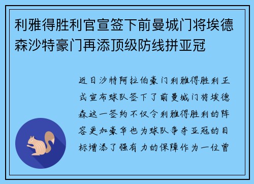 利雅得胜利官宣签下前曼城门将埃德森沙特豪门再添顶级防线拼亚冠